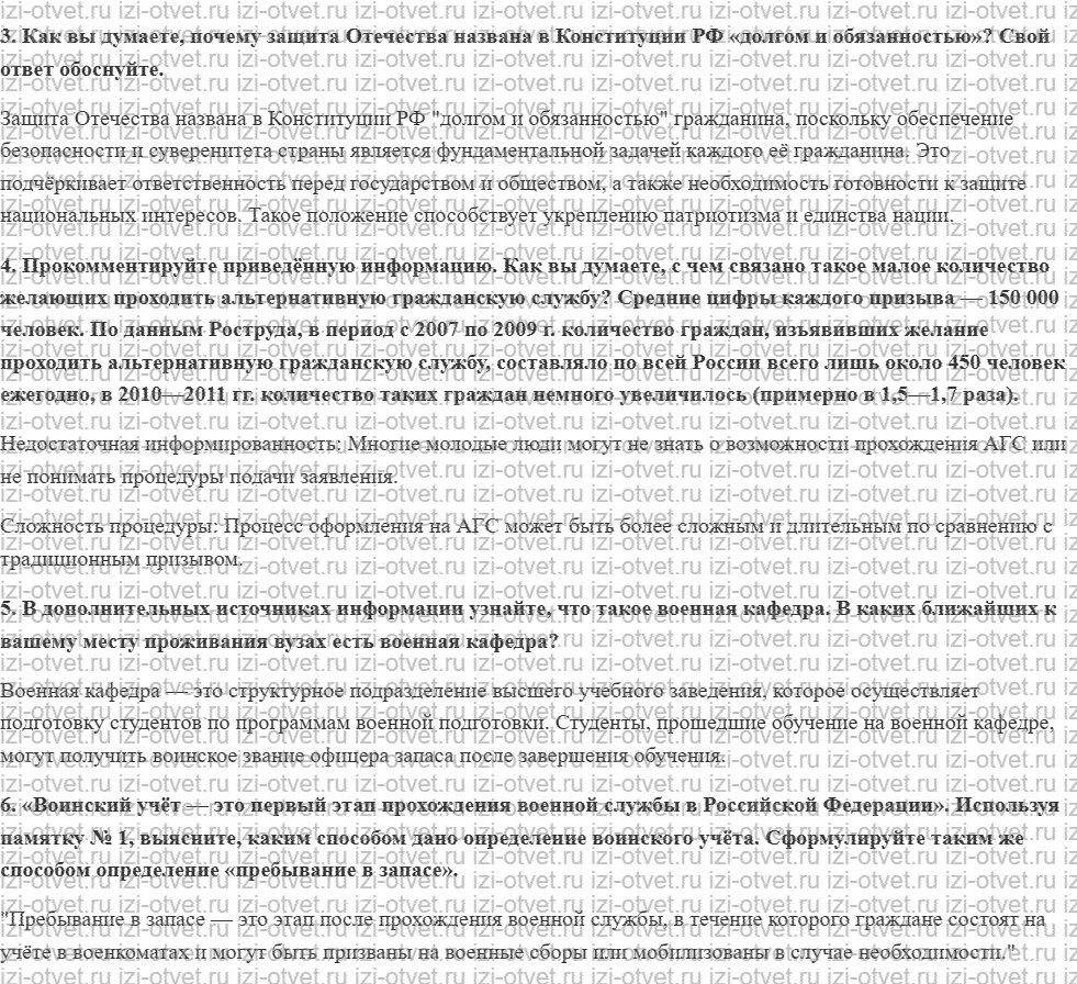 ГДЗ по обществознанию 11 класс учебник Гаман-Голутвина, Ковлер § 32. Воинская обязанность и альтернативная гражданская служба рисунок 2