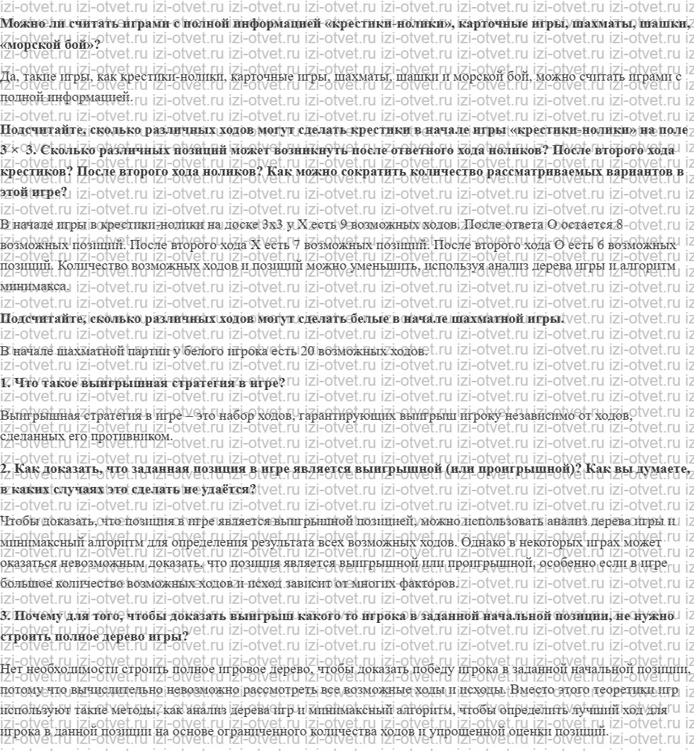 ГДЗ по информатике 9 класс учебник Поляков, Еремин § 15. Игровые стратегии рисунок 1