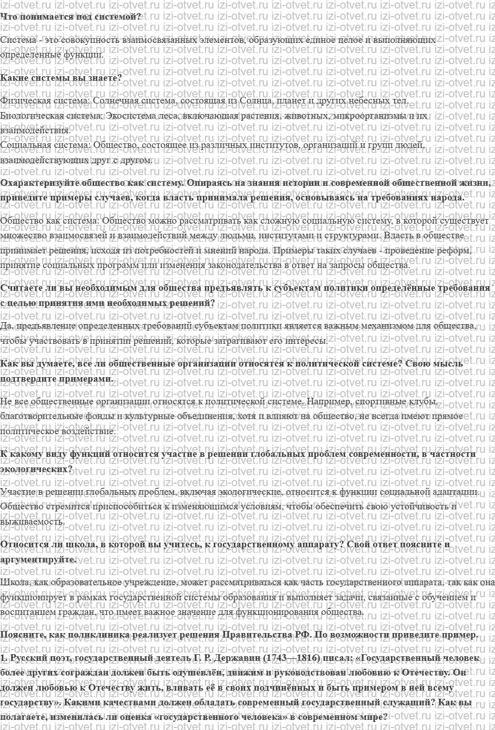 ГДЗ по обществознанию 11 класс учебник Гаман-Голутвина, Ковлер § 3. Политическая система общества рисунок 1