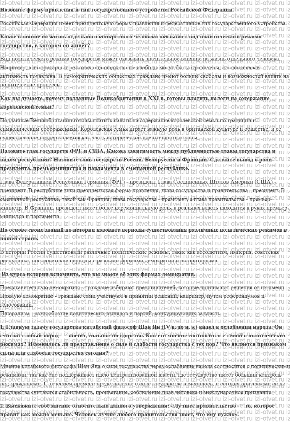 ГДЗ по обществознанию 11 класс учебник Гаман-Голутвина, Ковлер § 4—5. Государства современного мира рисунок 1