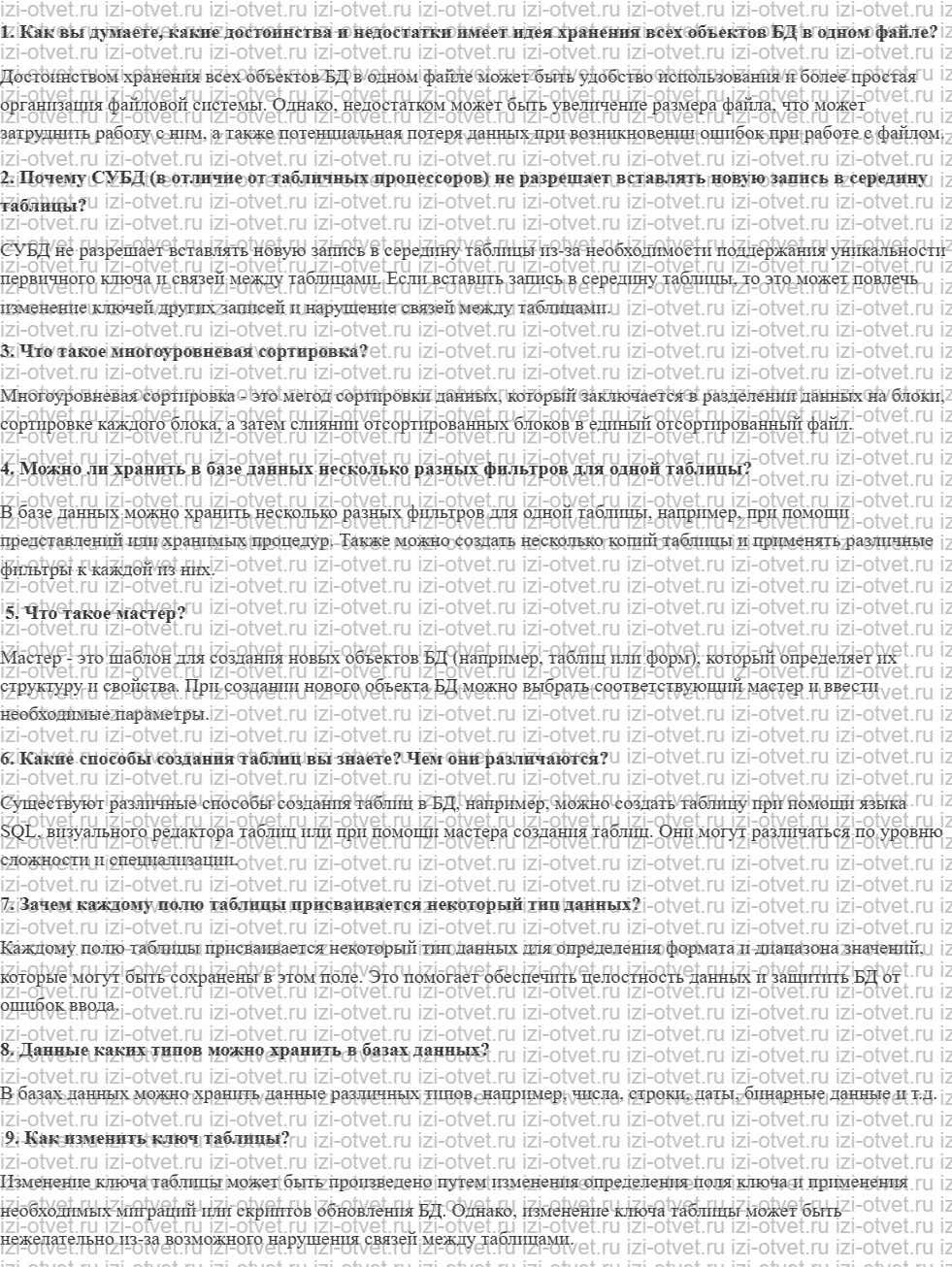 ГДЗ по информатике 9 класс учебник Поляков, Еремин § 38. Работа с базой данных рисунок 1