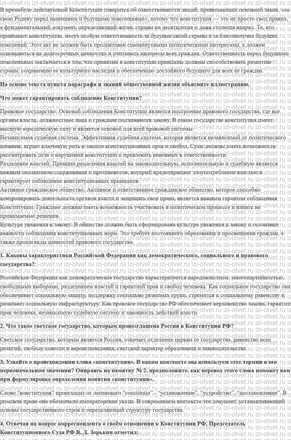 ГДЗ по обществознанию 11 класс учебник Гаман-Голутвина, Ковлер § 23. Особенности Конституции Российской Федерации рисунок 2