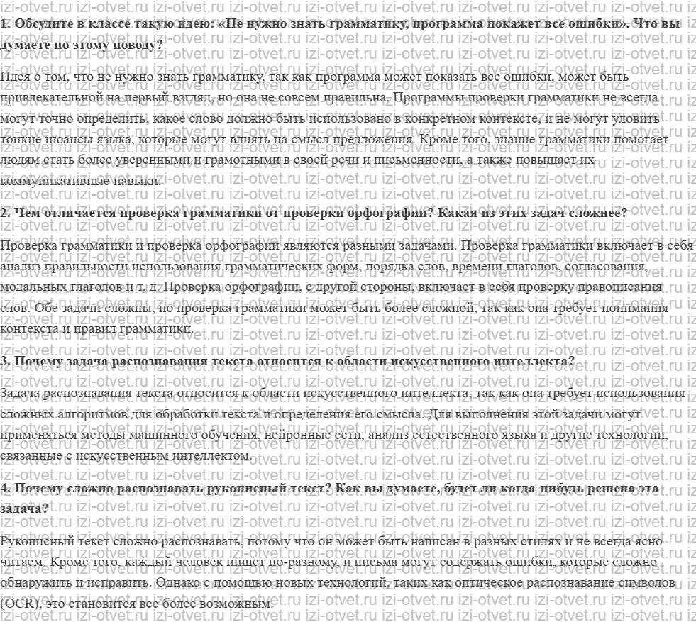 ГДЗ по информатике 8 класс учебник Поляков, Еремин §29. Работа с текстом рисунок 1