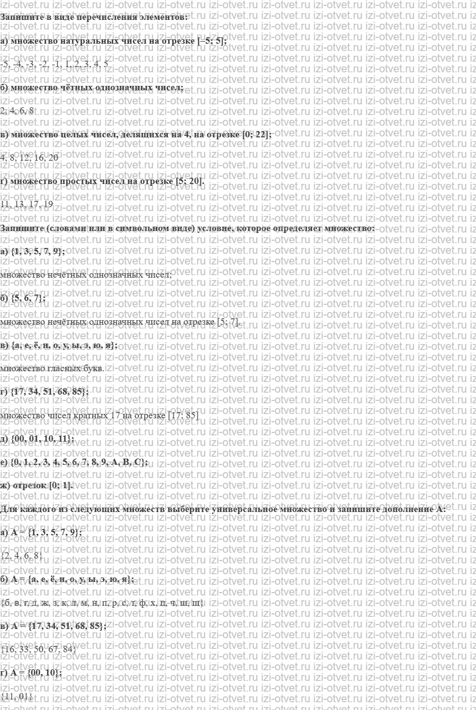 ГДЗ по информатике 9 класс учебник Поляков, Еремин § 11. Множества рисунок 1