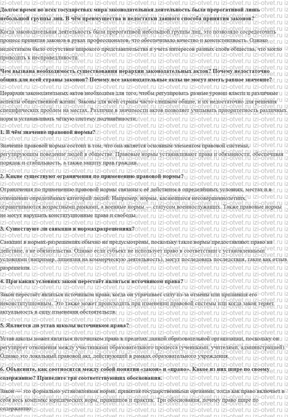 ГДЗ по обществознанию 11 класс учебник Гаман-Голутвина, Ковлер § 18—19. Правовая норма. Источники и система права рисунок 2