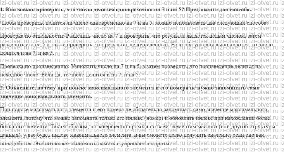 ГДЗ по информатике 8 класс учебник Поляков, Еремин §22. Алгоритмы обработки массивов рисунок 1