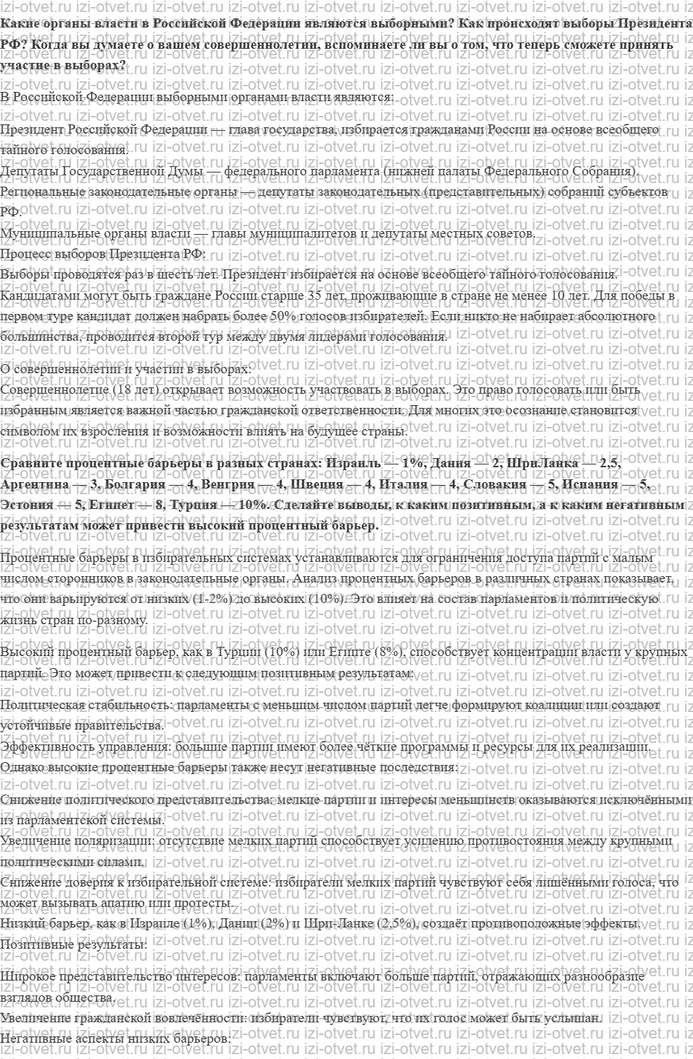 ГДЗ по обществознанию 11 класс учебник Гаман-Голутвина, Ковлер § 15. Избирательные системы и избирательная кампания в РФ рисунок 1