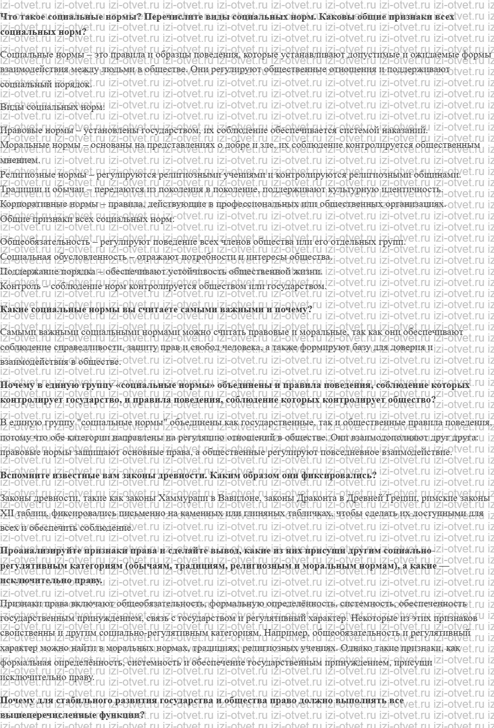 ГДЗ по обществознанию 11 класс учебник Гаман-Голутвина, Ковлер § 17. Право в системе социальных норм рисунок 1