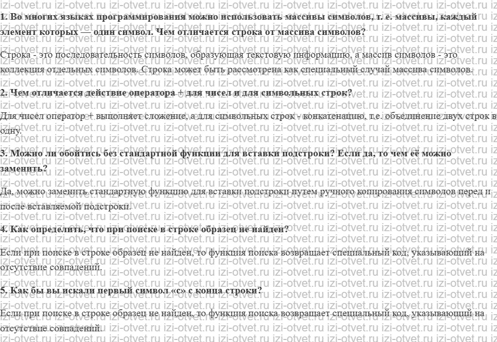 ГДЗ по информатике 9 класс учебник Поляков, Еремин § 20. Символьные строки рисунок 1