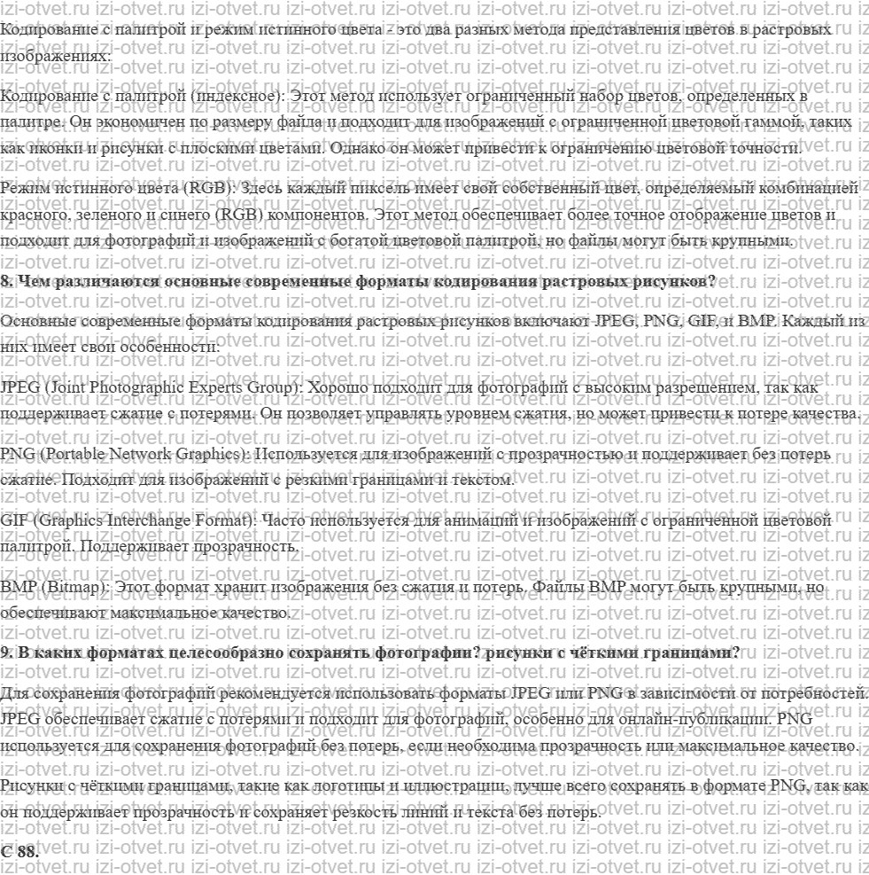 ГДЗ по информатике 8 класс учебник Поляков, Еремин §12. Кодирование рисунков: растровый метод рисунок 2