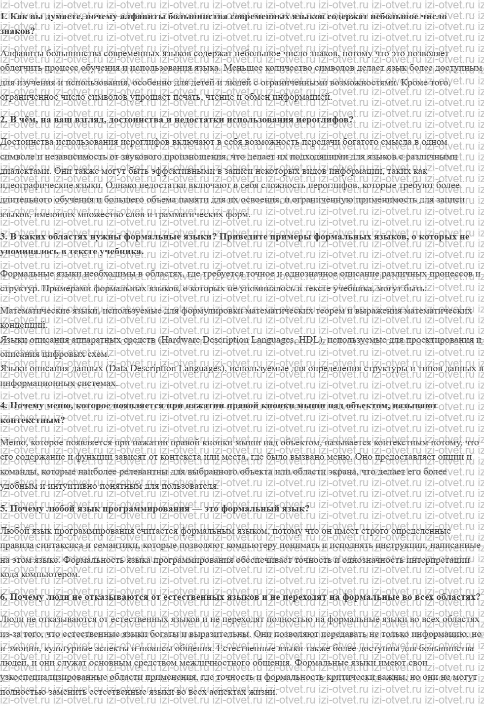 ГДЗ по информатике 8 класс учебник Поляков, Еремин §4. Язык — средство кодирования рисунок 1