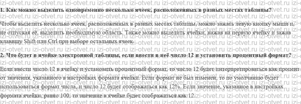 ГДЗ по информатике 9 класс учебник Поляков, Еремин § 27. Редактирование и форматирование таблицы рисунок 1