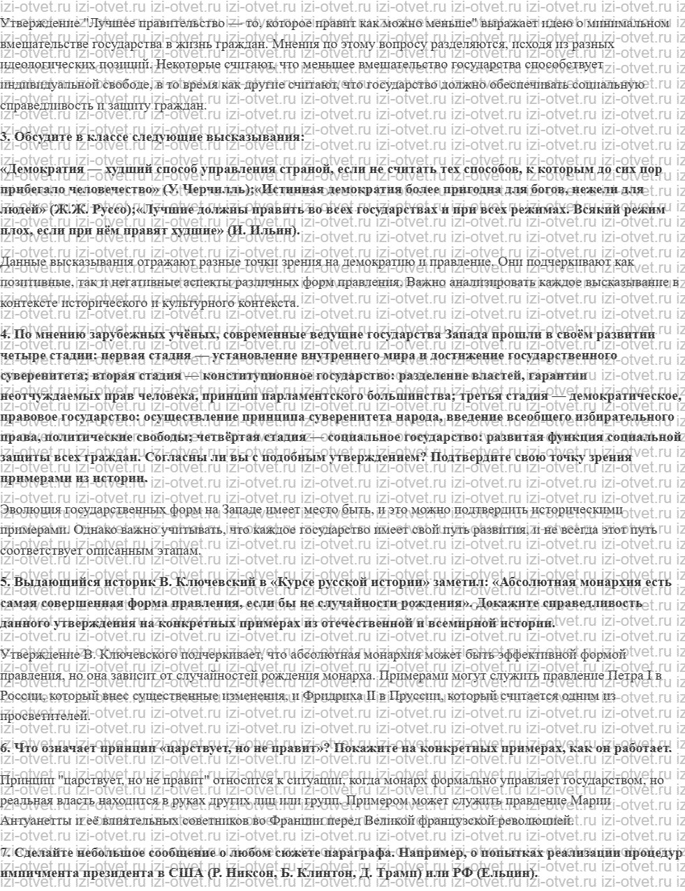 ГДЗ по обществознанию 11 класс учебник Гаман-Голутвина, Ковлер § 4—5. Государства современного мира рисунок 2