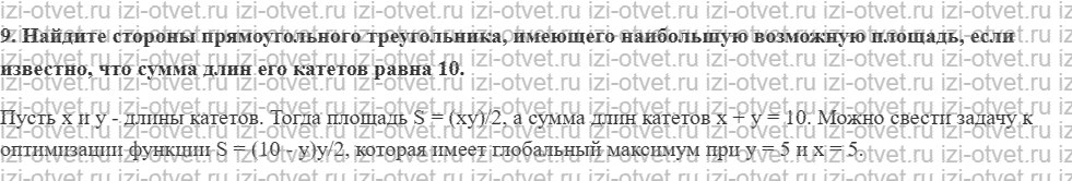 ГДЗ по информатике 9 класс учебник Поляков, Еремин § 35. Оптимизация рисунок 2