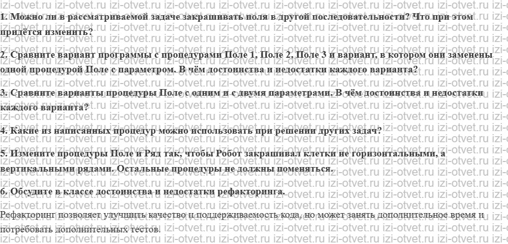 ГДЗ по информатике 9 класс учебник Поляков, Еремин § 17. Разработка алгоритмов для исполнителей рисунок 1