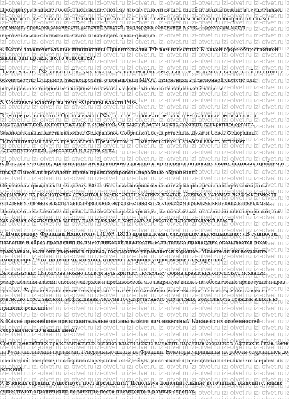 ГДЗ по обществознанию 11 класс учебник Гаман-Голутвина, Ковлер § 25—26. Органы власти в РФ рисунок 3