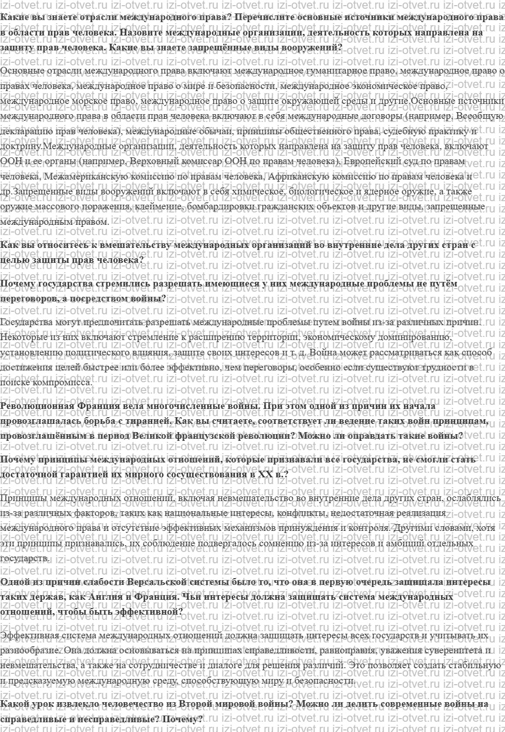 ГДЗ по обществознанию 11 класс учебник Гаман-Голутвина, Ковлер § 33. Международная защита прав человека рисунок 1