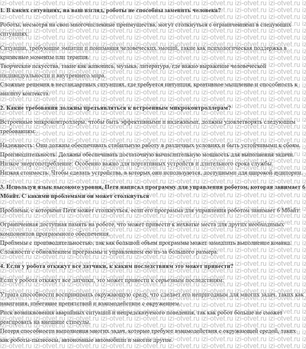 ГДЗ по информатике 8 класс учебник Поляков, Еремин §1. Введение рисунок 1