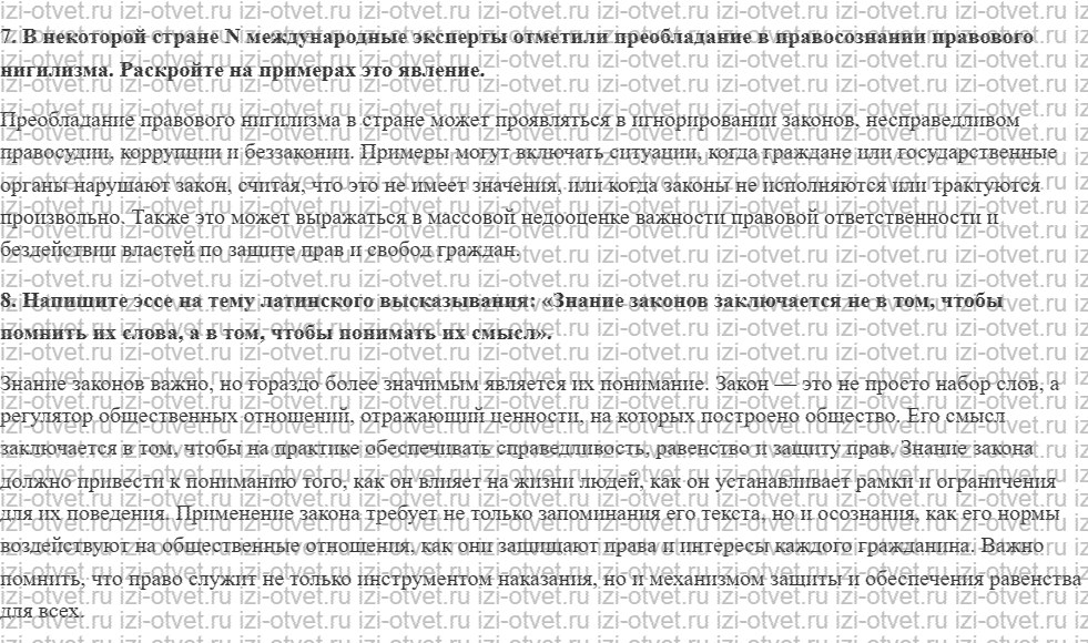 ГДЗ по обществознанию 11 класс учебник Гаман-Голутвина, Ковлер § 22. Правосознание и правовая культура рисунок 4