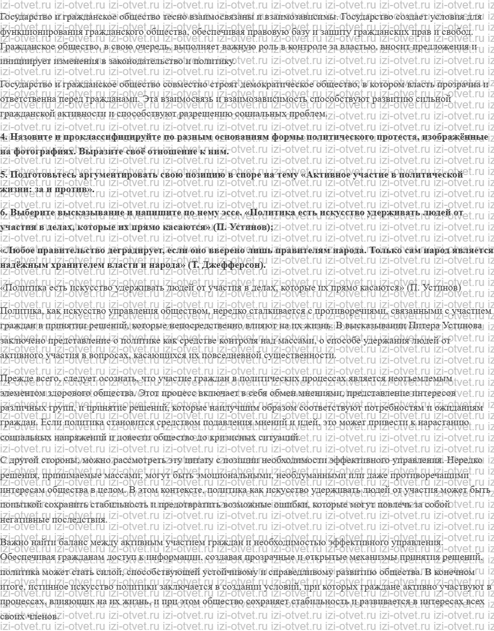 ГДЗ по обществознанию 11 класс учебник Гаман-Голутвина, Ковлер § 9. Политическое участие рисунок 2