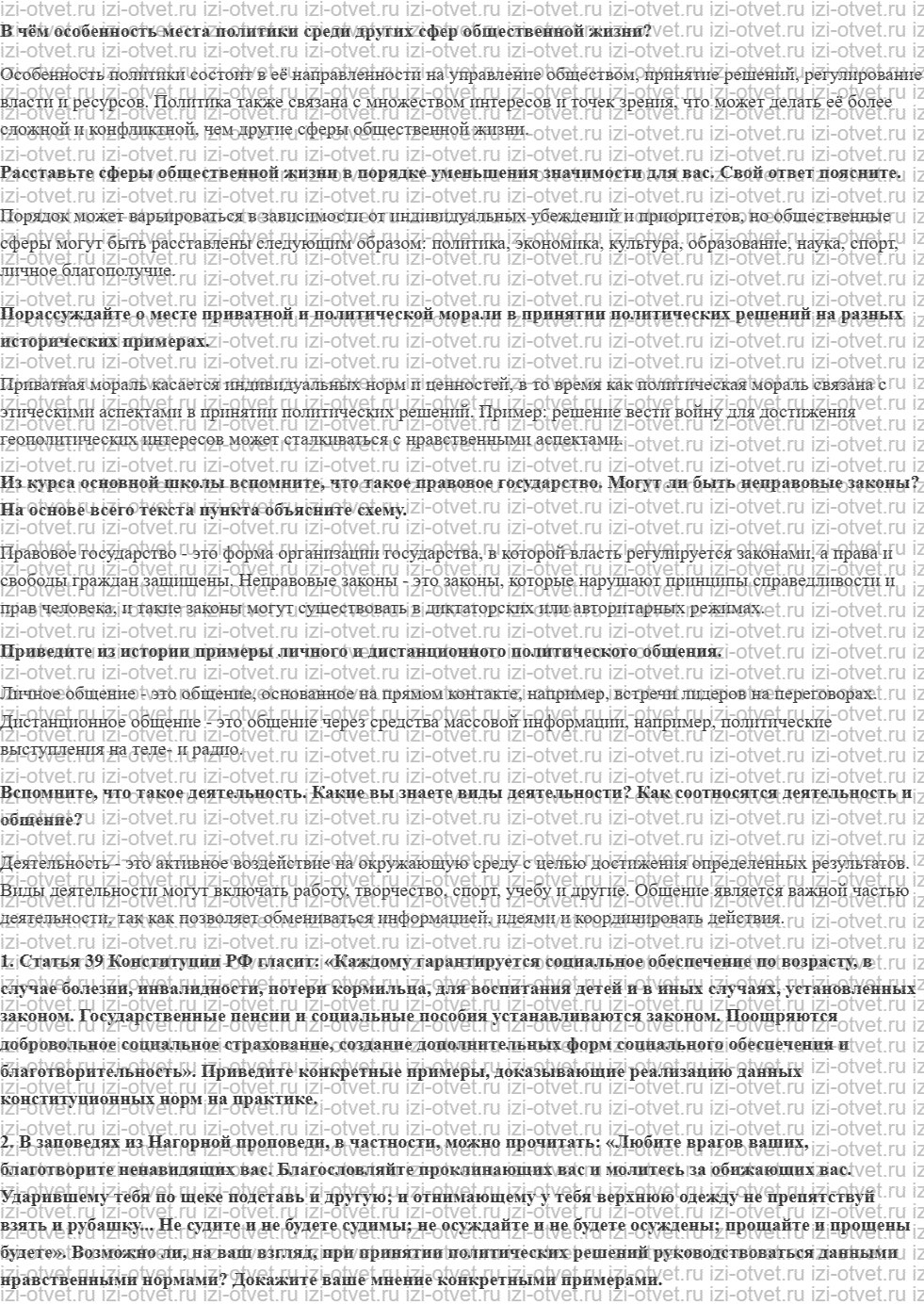ГДЗ по обществознанию 11 класс учебник Гаман-Голутвина, Ковлер § 2. Политика как сфера общественной жизни и деятельности рисунок 1