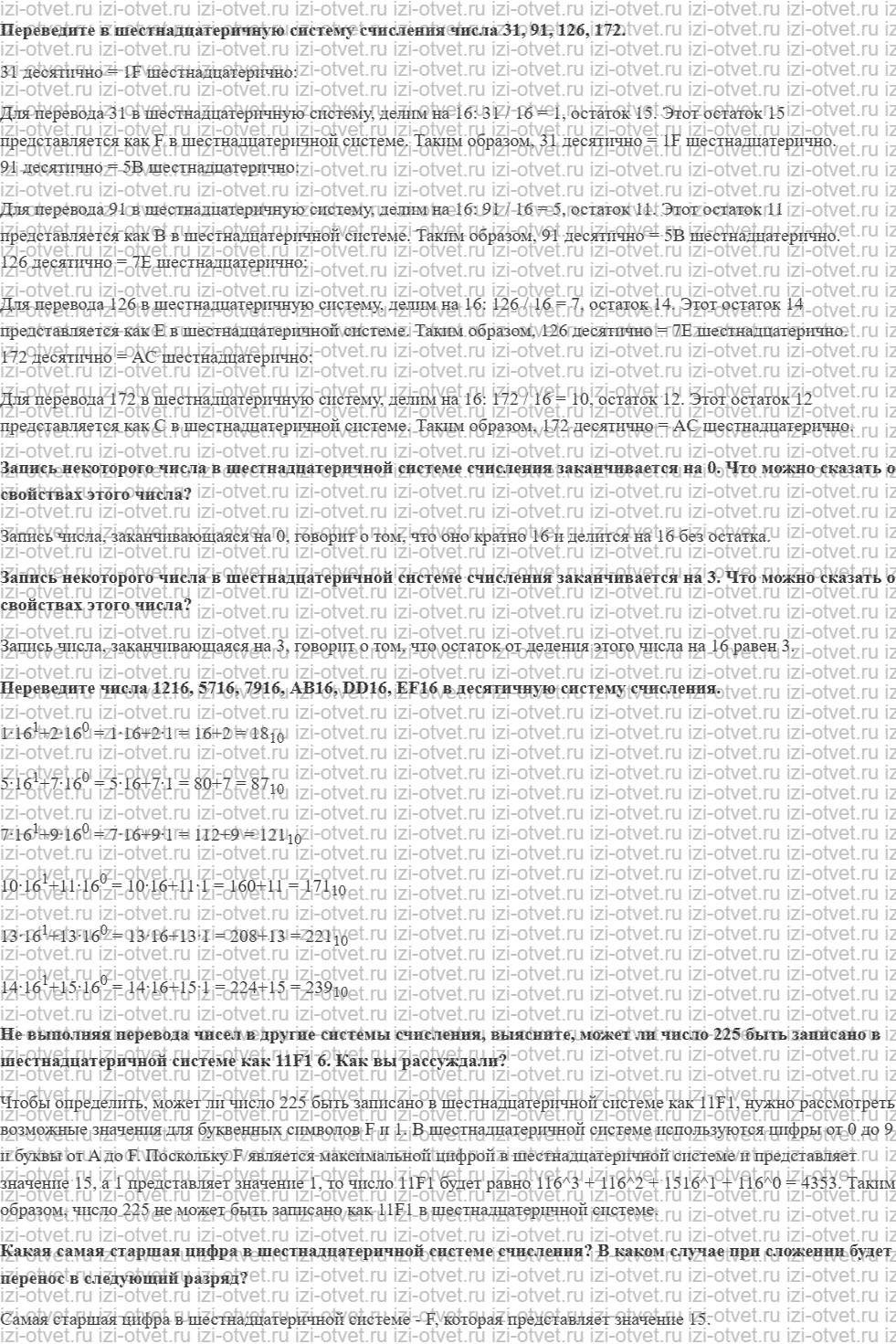 ГДЗ по информатике 8 класс учебник Поляков, Еремин §10. Шестнадцатеричная система счисления рисунок 1