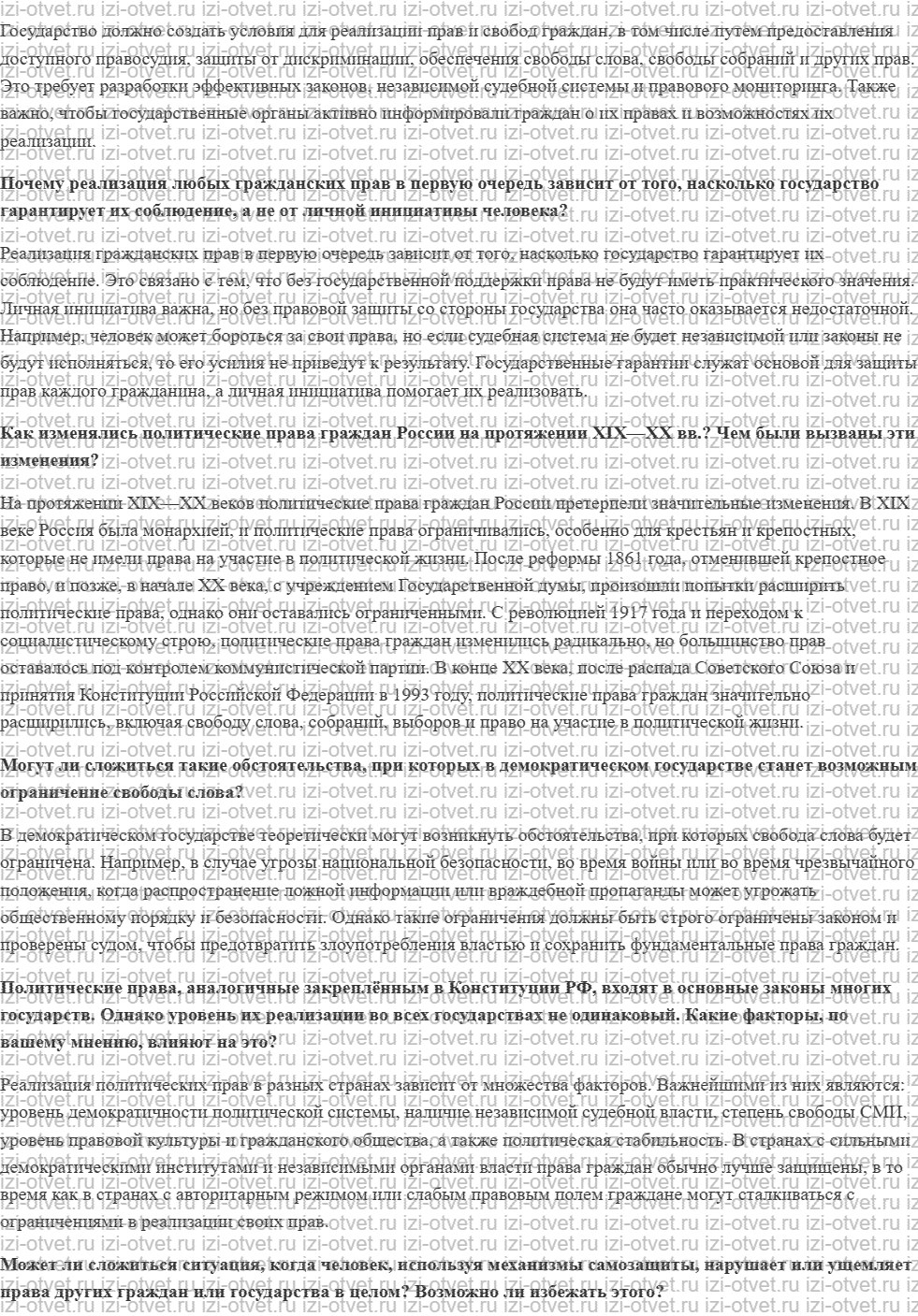 ГДЗ по обществознанию 11 класс учебник Гаман-Голутвина, Ковлер § 28—29. Права и свободы человека и гражданина. Конституционные обязанности г рисунок 3