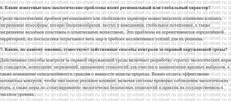 ГДЗ по обществознанию 11 класс учебник Гаман-Голутвина, Ковлер § 30. Право на благоприятную окружающую среду рисунок 3