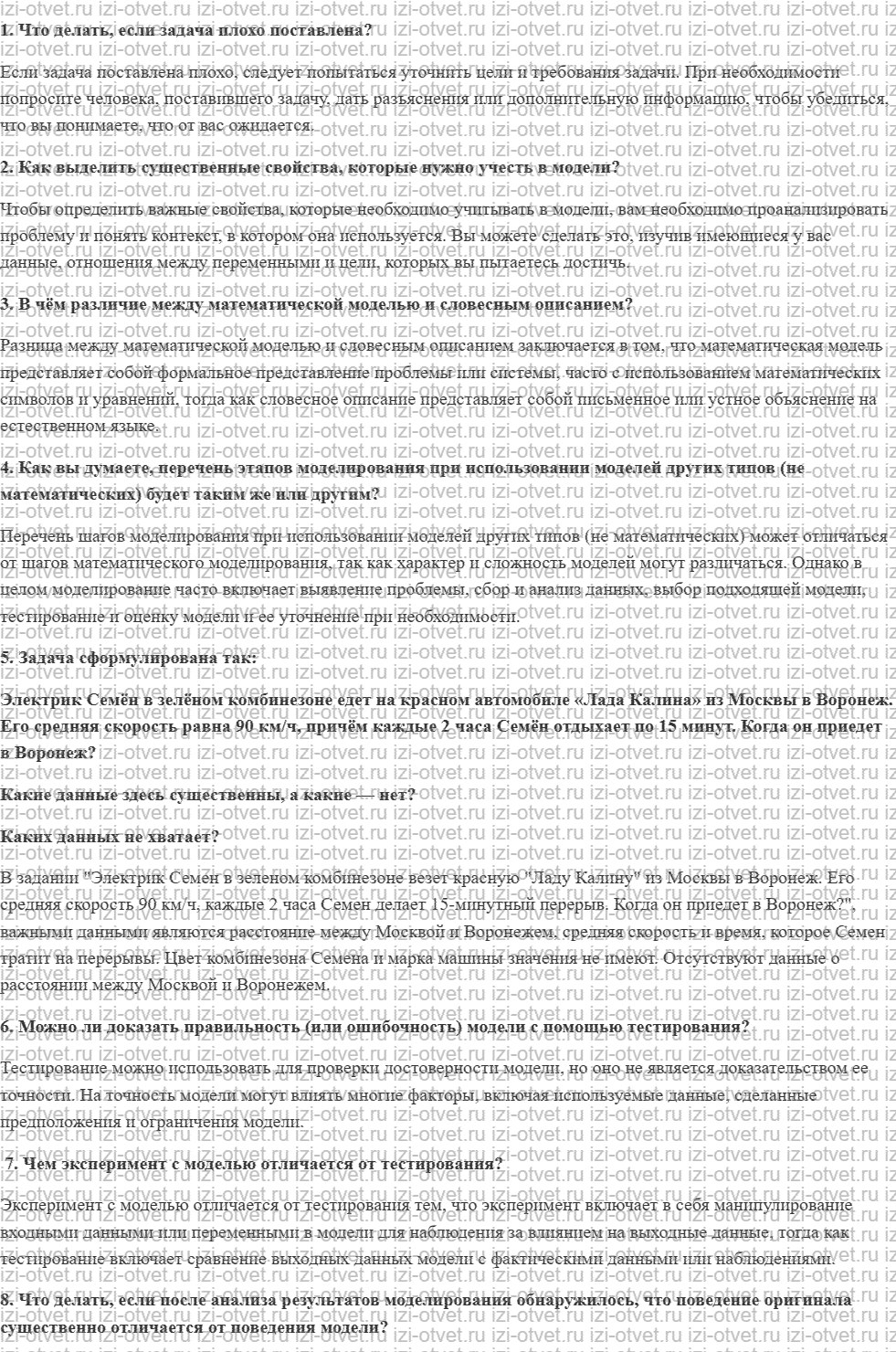 ГДЗ по информатике 9 класс учебник Поляков, Еремин § 10. Математическое моделирование рисунок 1