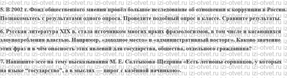 ГДЗ по обществознанию 11 класс учебник Гаман-Голутвина, Ковлер § 27. Государственное управление в РФ рисунок 2