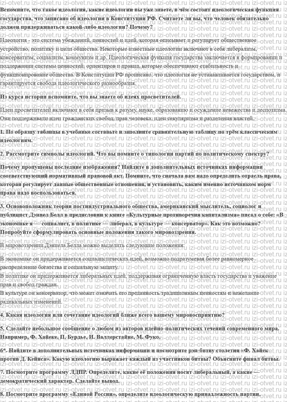ГДЗ по обществознанию 11 класс учебник Гаман-Голутвина, Ковлер § 8. Политическая идеология рисунок 1