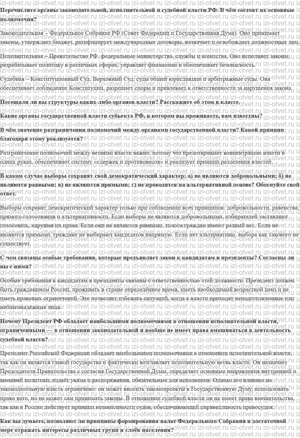 ГДЗ по обществознанию 11 класс учебник Гаман-Голутвина, Ковлер § 25—26. Органы власти в РФ рисунок 1