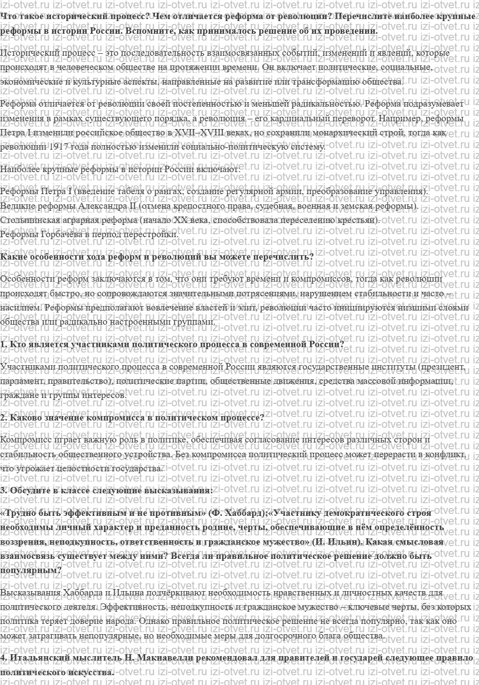 ГДЗ по обществознанию 11 класс учебник Гаман-Голутвина, Ковлер § 14. Политический процесс рисунок 1