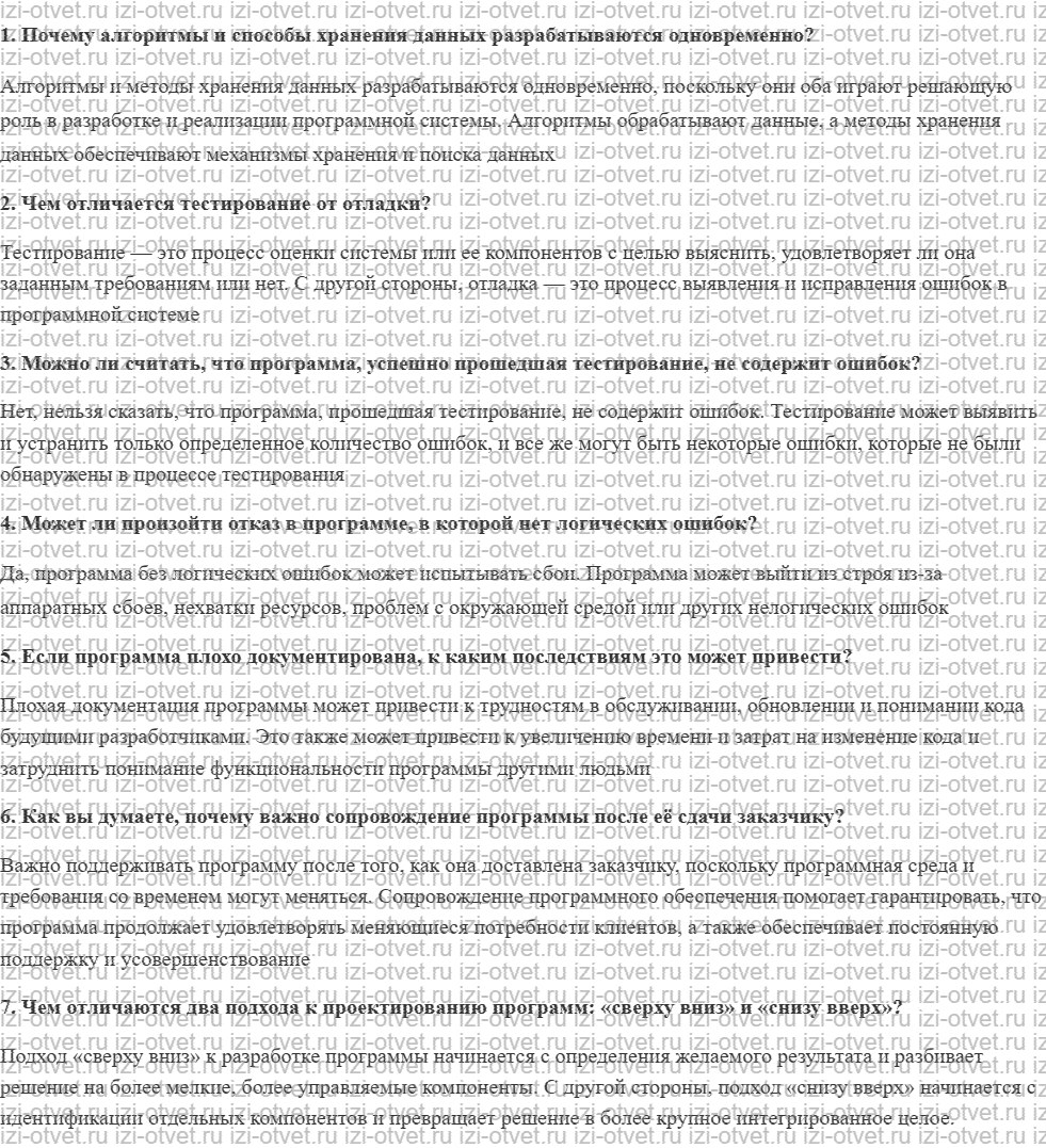 ГДЗ по информатике 9 класс учебник Поляков, Еремин § 16. Как разрабатывают программы? рисунок 1