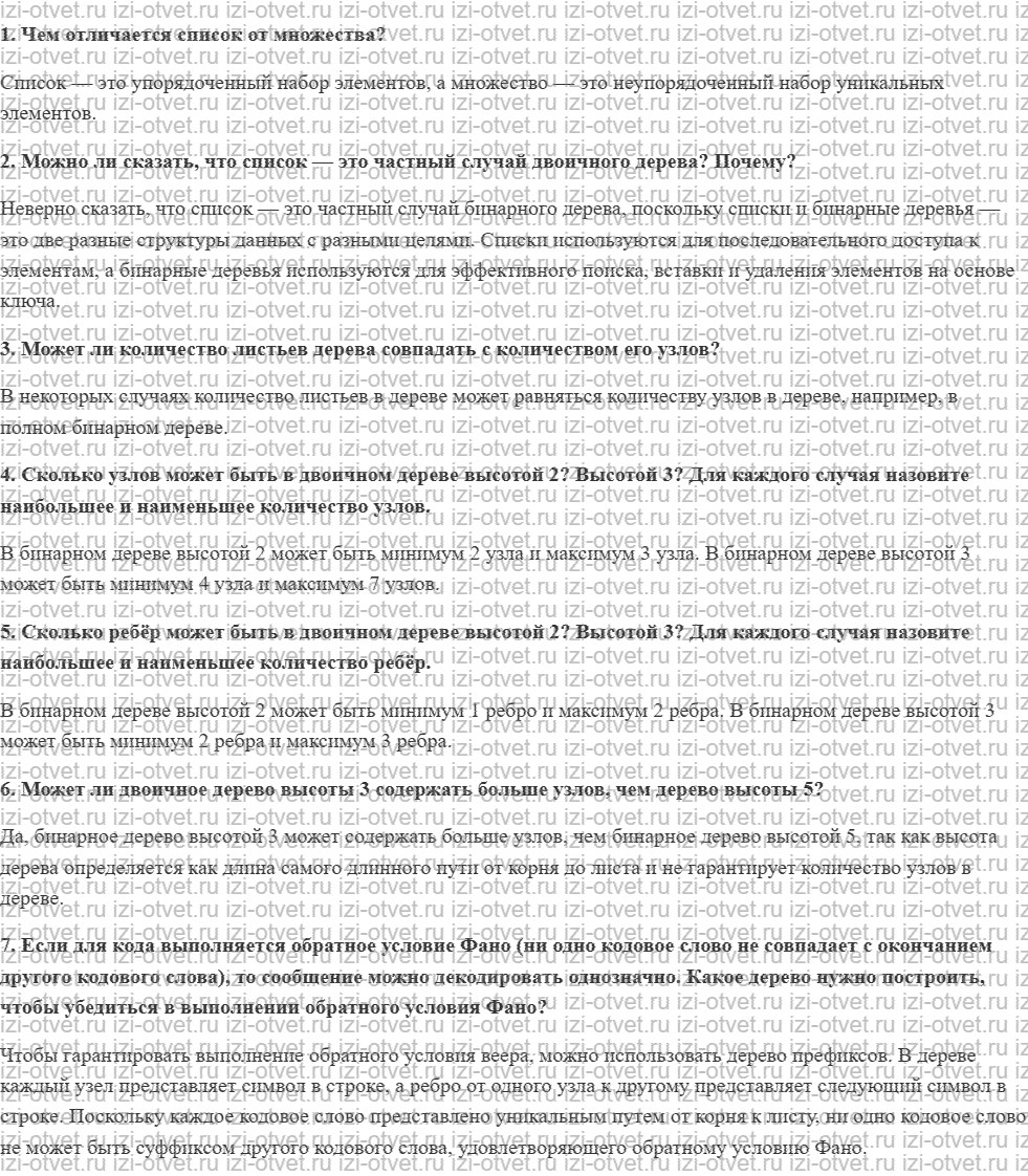 ГДЗ по информатике 9 класс учебник Поляков, Еремин § 13. Списки и деревья рисунок 1