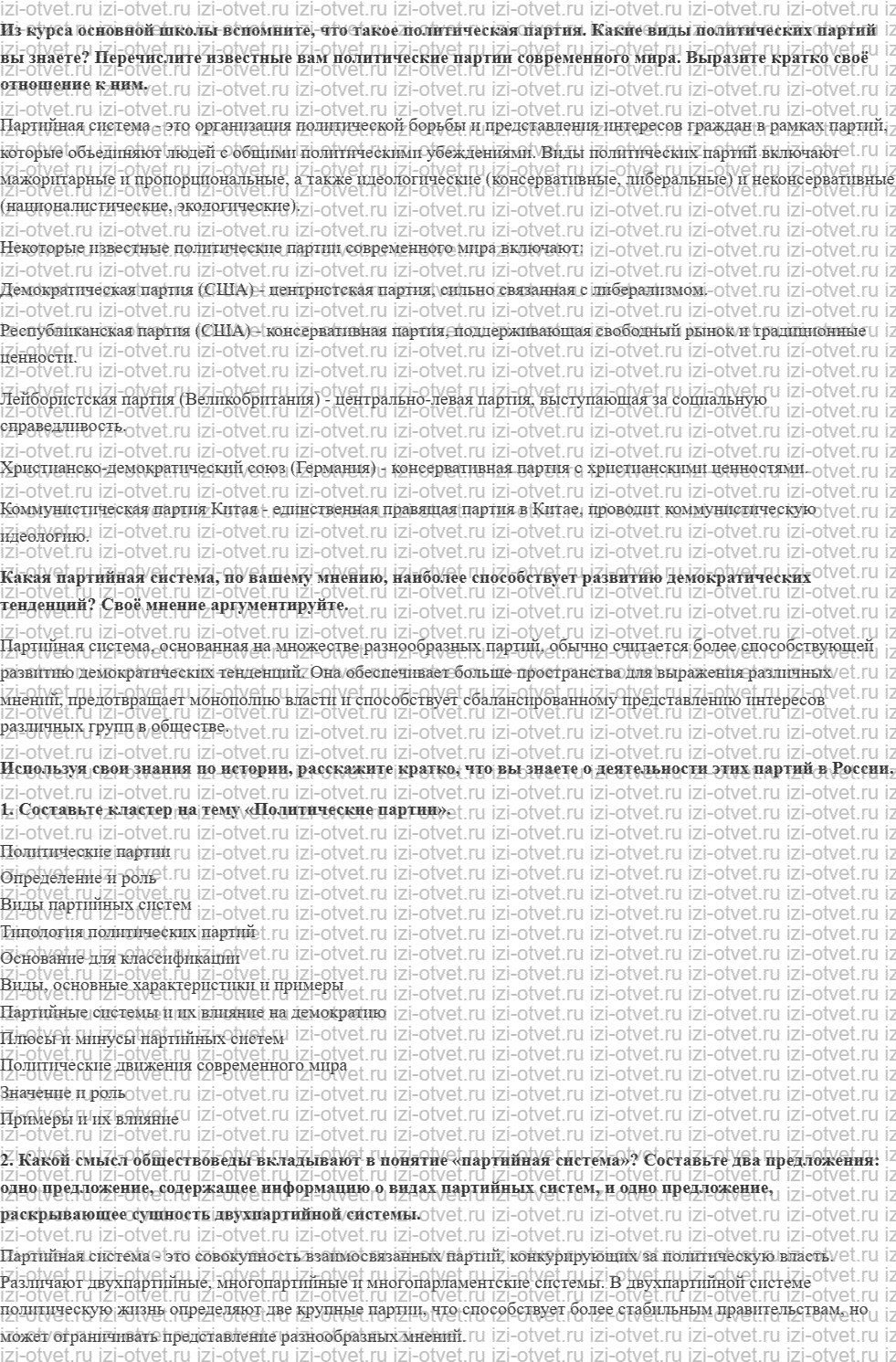 ГДЗ по обществознанию 11 класс учебник Гаман-Голутвина, Ковлер § 10—11. Политические партии и движения рисунок 1