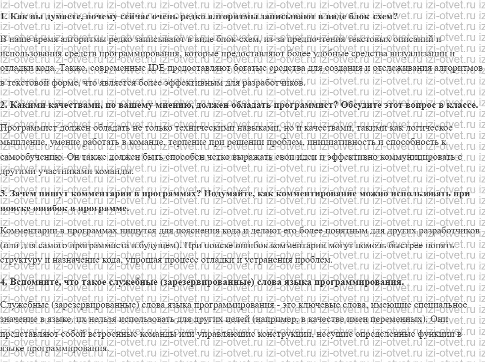 ГДЗ по информатике 8 класс учебник Поляков, Еремин §17. Введение рисунок 1