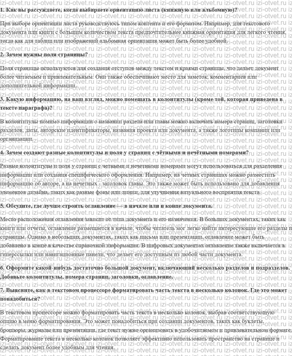 ГДЗ по информатике 8 класс учебник Поляков, Еремин §31. Многостраничные документы рисунок 1