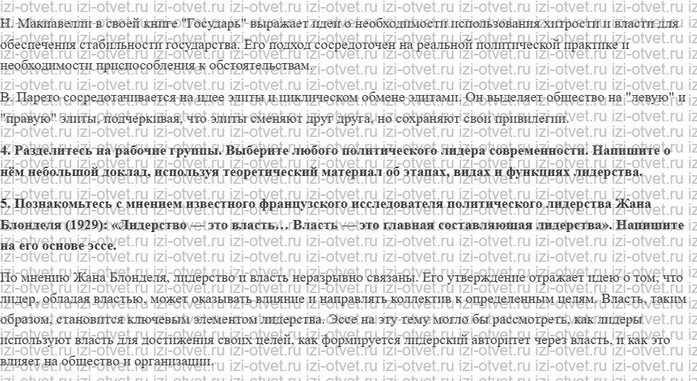 ГДЗ по обществознанию 11 класс учебник Гаман-Голутвина, Ковлер § 12. Политическое лидерство рисунок 2