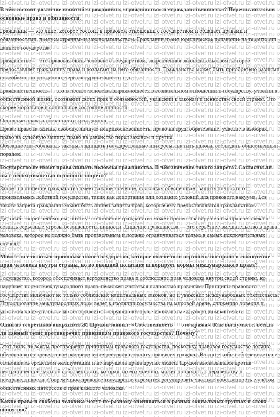 ГДЗ по обществознанию 11 класс учебник Гаман-Голутвина, Ковлер § 28—29. Права и свободы человека и гражданина. Конституционные обязанности г рисунок 1