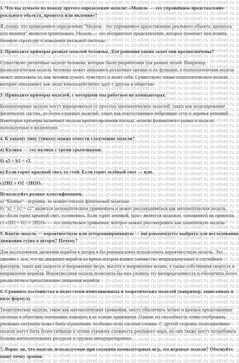 ГДЗ по информатике 9 класс учебник Поляков, Еремин § 9. Модели и моделирование рисунок 1