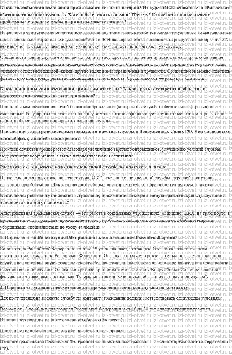 ГДЗ по обществознанию 11 класс учебник Гаман-Голутвина, Ковлер § 32. Воинская обязанность и альтернативная гражданская служба рисунок 1