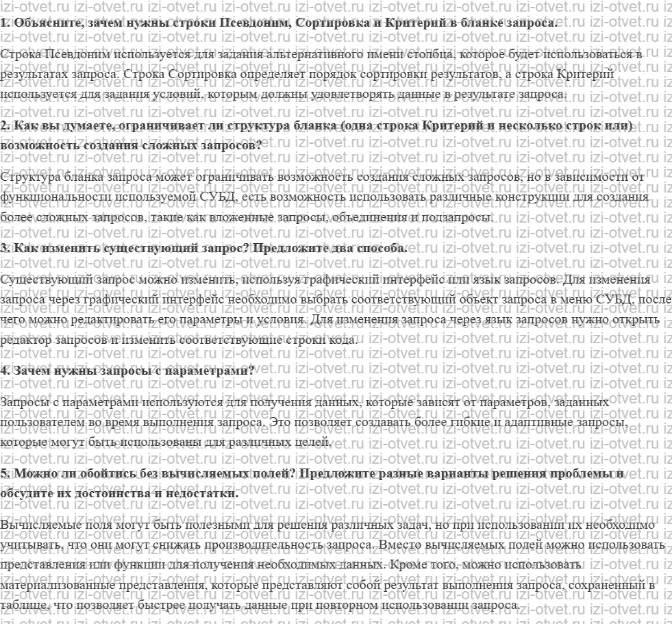 ГДЗ по информатике 9 класс учебник Поляков, Еремин § 39. Запросы рисунок 1