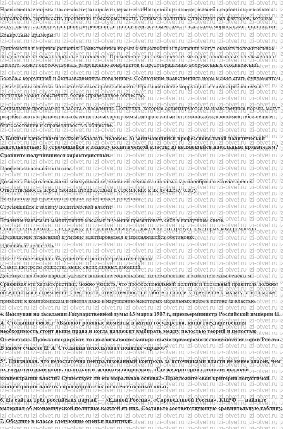 ГДЗ по обществознанию 11 класс учебник Гаман-Голутвина, Ковлер § 2. Политика как сфера общественной жизни и деятельности рисунок 2