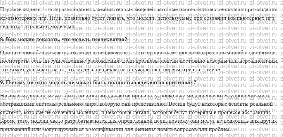 ГДЗ по информатике 9 класс учебник Поляков, Еремин § 9. Модели и моделирование рисунок 2