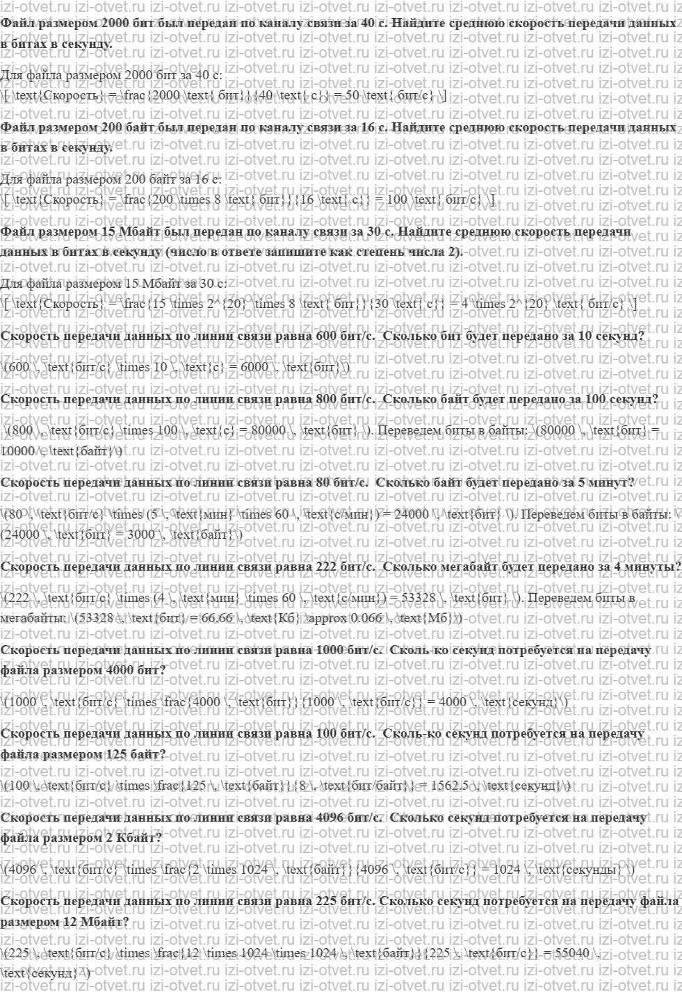 ГДЗ по информатике 8 класс учебник Поляков, Еремин §15. Передача информации рисунок 1