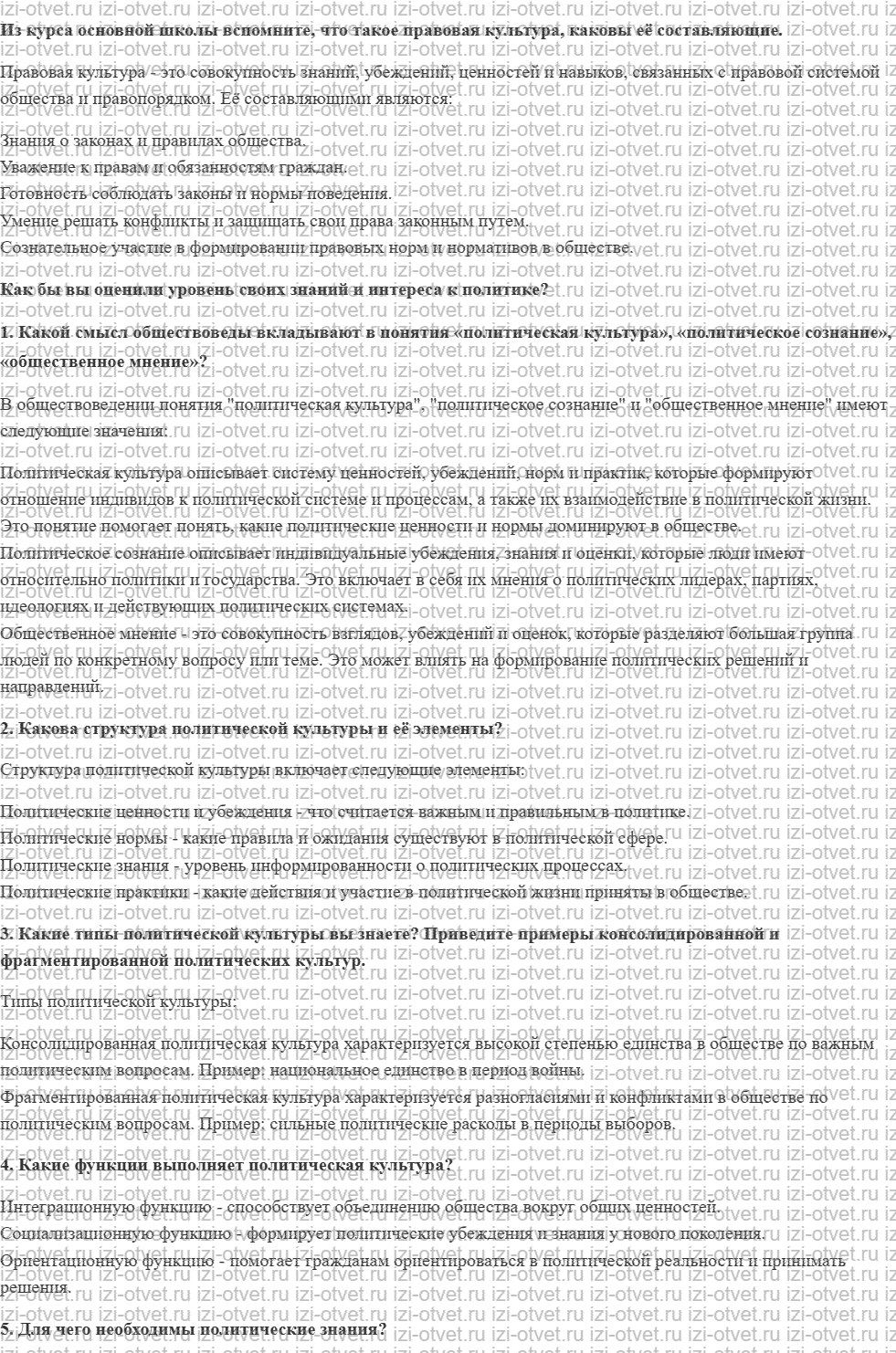 ГДЗ по обществознанию 11 класс учебник Гаман-Голутвина, Ковлер § 7. Политическая культура рисунок 1