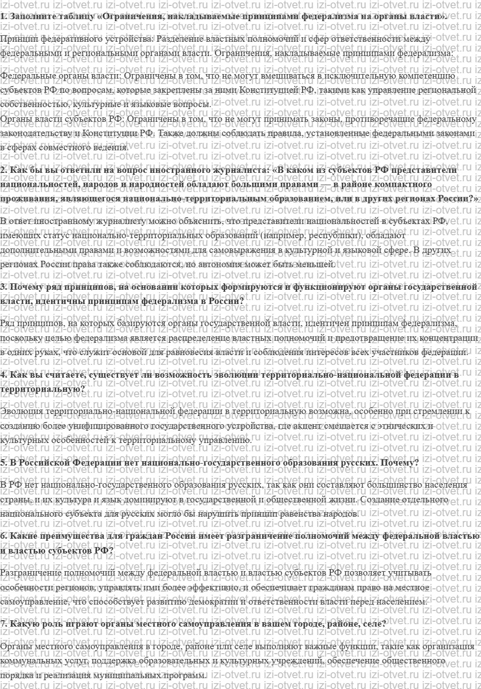 ГДЗ по обществознанию 11 класс учебник Гаман-Голутвина, Ковлер § 24. Федеративное устройство рисунок 2