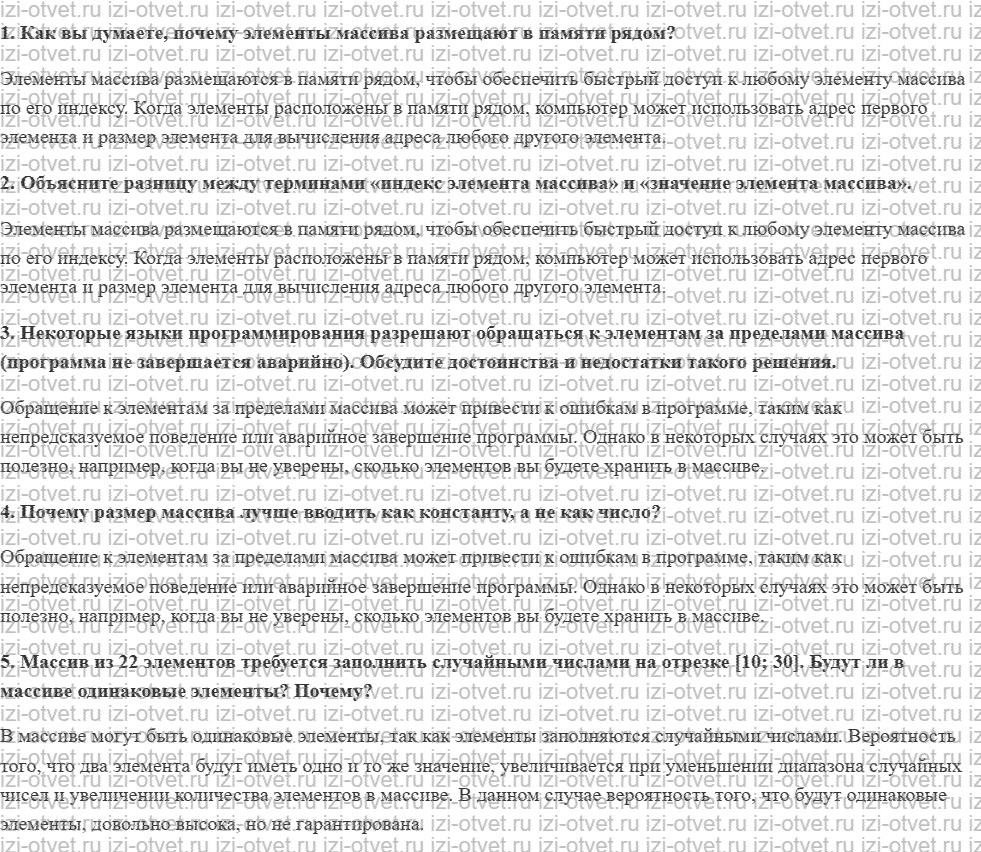 ГДЗ по информатике 9 класс учебник Поляков, Еремин § 21. Массивы рисунок 1
