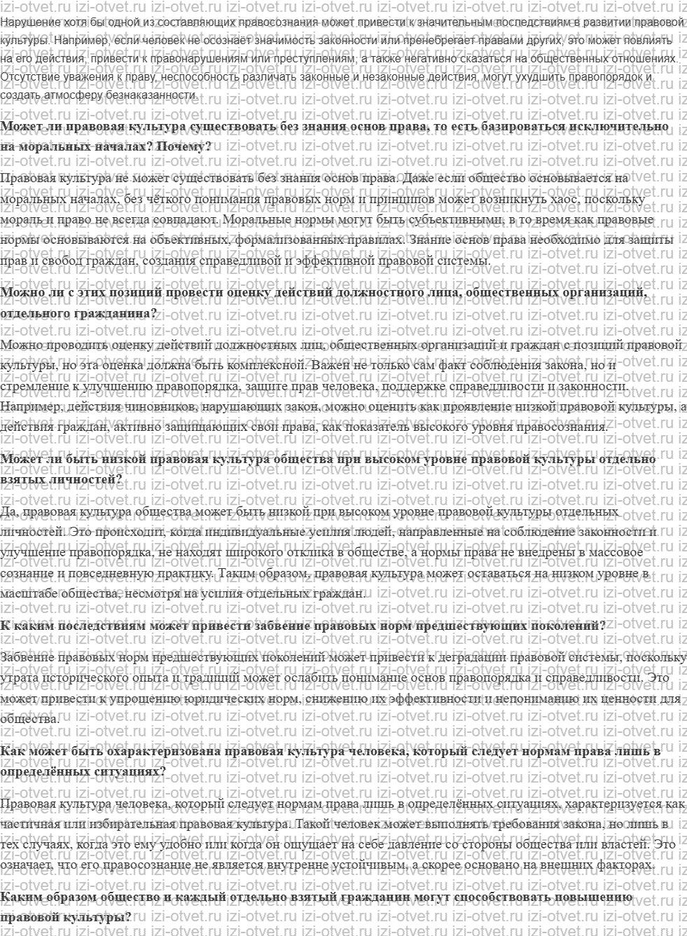 ГДЗ по обществознанию 11 класс учебник Гаман-Голутвина, Ковлер § 22. Правосознание и правовая культура рисунок 2